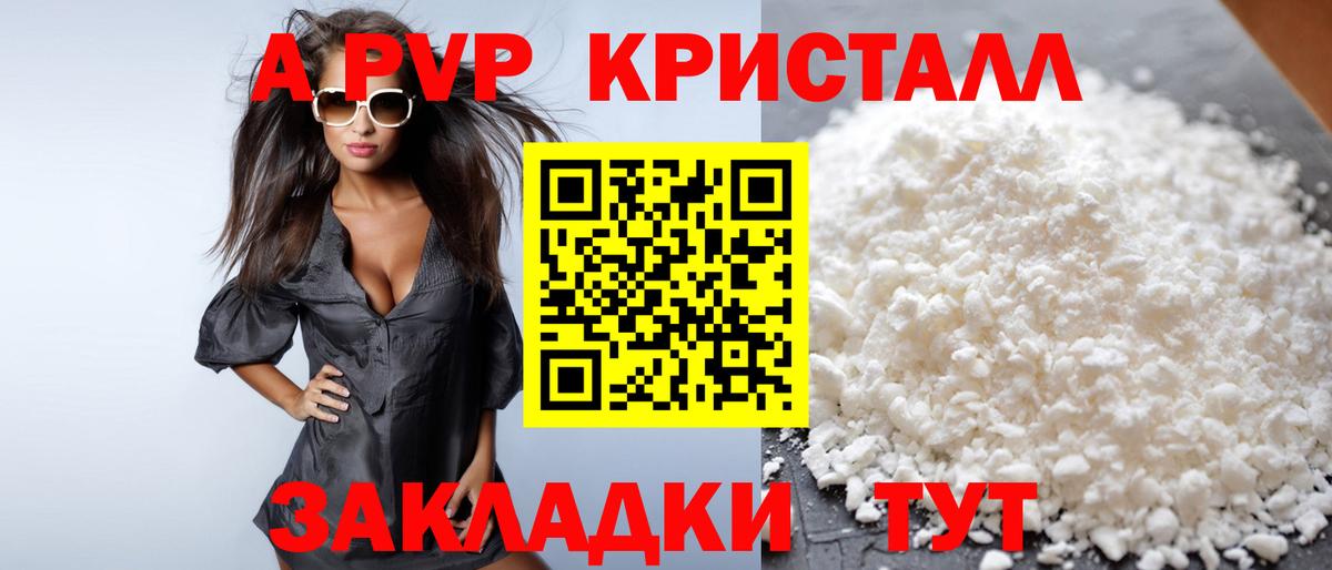 Alpha-PVP VHQ  А ПВП  Вход с VPN  Alpha PVP Crystall  Вольск  Alpha PVP VHQ 