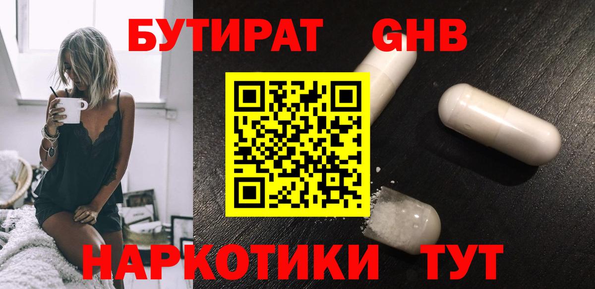 БУТИРАТ жидкий экстази  Вход с VPN  Вольск 