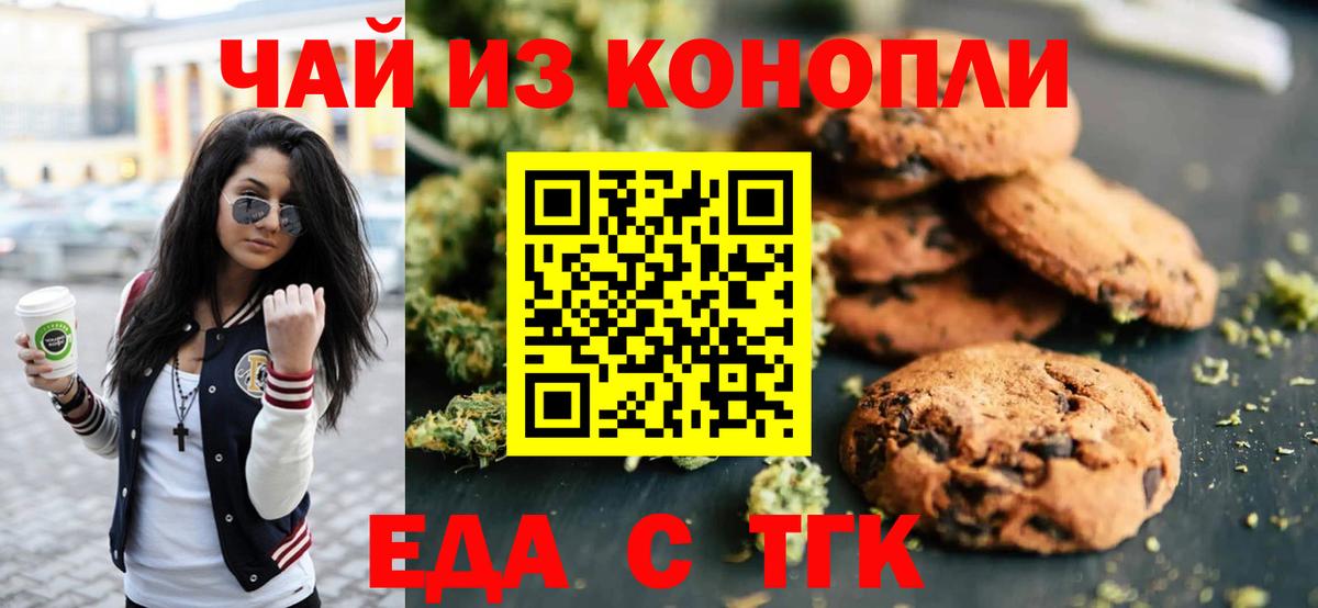 Вольск  Печенье с ТГК марихуана  Вход с VPN 