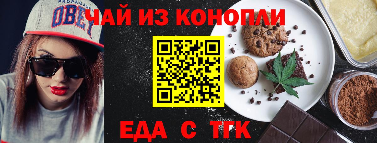 Печенье с ТГК конопля Вольск