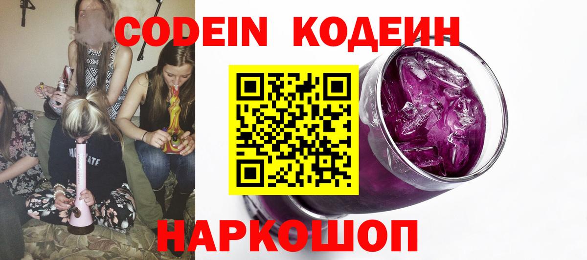 Кодеиновый сироп Lean напиток Lean (лин) Вольск
