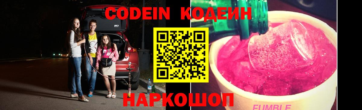 Кодеиновый сироп Lean напиток Lean (лин)  Вход с VPN  Кодеин напиток Lean (лин)  Вольск 