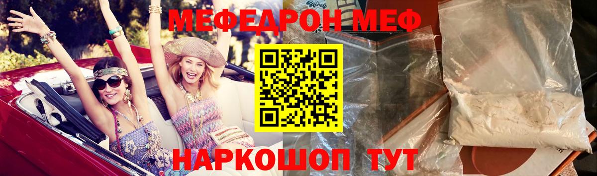 МЕФ кристаллы Вольск