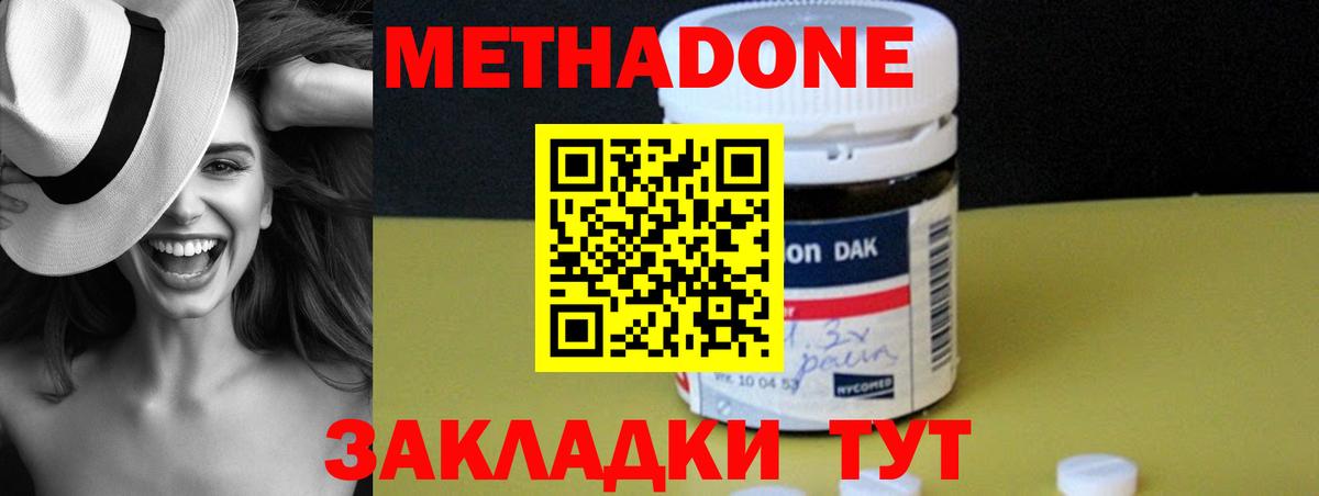 МЕТАДОН VHQ  Метадон белоснежный  Вольск  Вход с VPN 