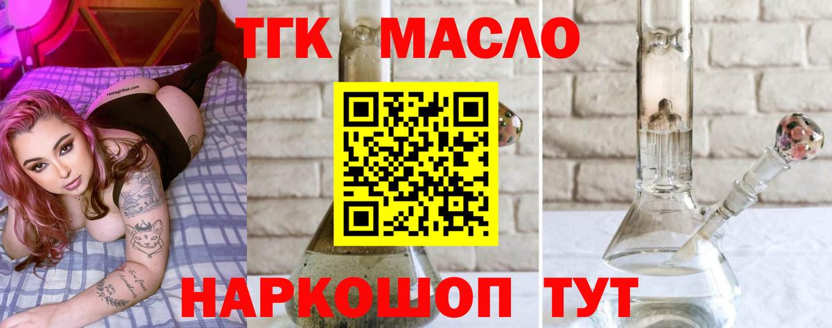 купить   Дистиллят ТГК концентрат  Вольск  Вход с VPN  Дистиллят ТГК концентрат 